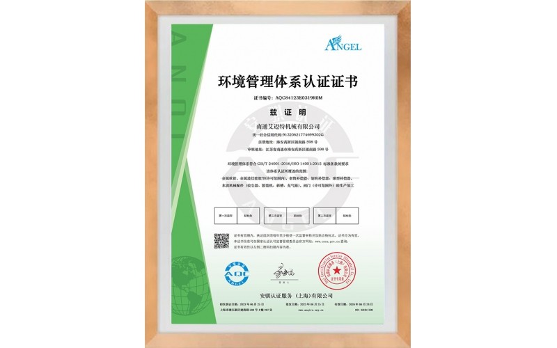 環(huán)境管理體系認(rèn)證證書(shū)